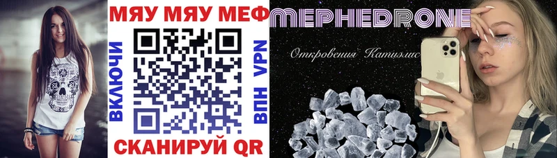 Меф мяу мяу мука Яблоновский